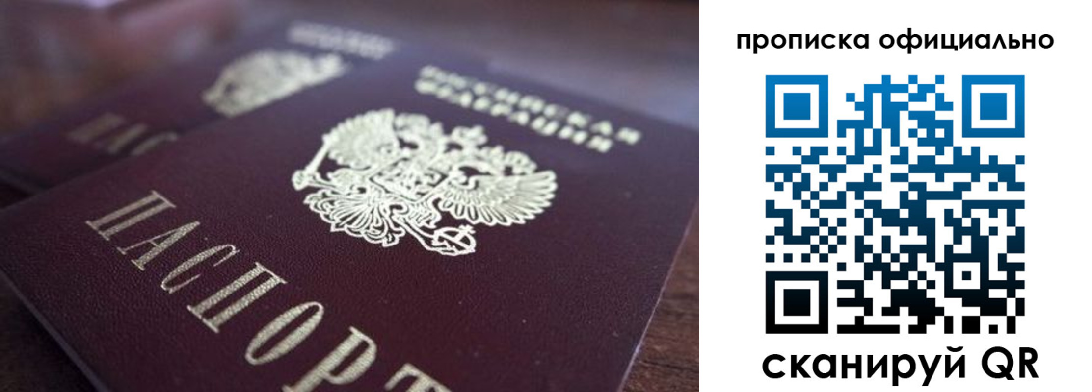 временная прописка в Минусинске