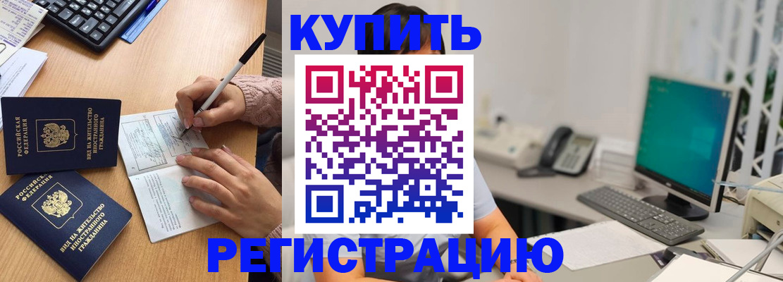прописка ребенка в Минусинске